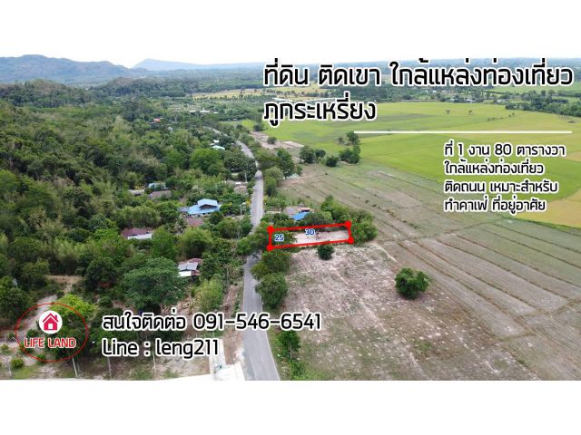 ที่ดินติดภูเขา ใกล้แหล่งท่องเที่ยวภูกะเหรี่ยง อ.เมือง จ. นครนายก ถมแล้ว