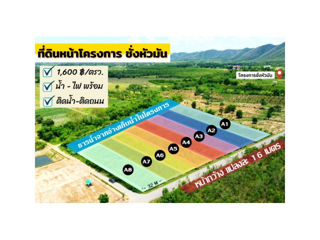 ที่ดิน "หน้าโครงการหลวง" #สวยสุดที่เคยมี #ขายสด เพียง 1,600 บาท / ตร.ว. น้ำ-ไฟ โฉนดมี ติดถนนหลัก ติดน้ำ วิวภูเขา ทุกแปลง