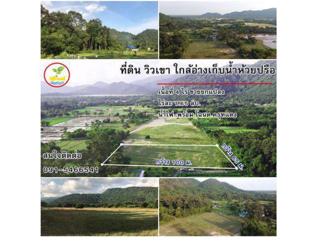 ที่ดิน แปลงสวย วิวเขา 360 องศา มองเห็นน้ำตกชัดเจน เขาพระ นครนายก