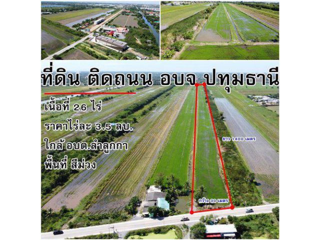 ที่ดินทำเลทอง ผังเมืองสีม่วง คลอง 8 ลำลูกกา ปทุมธานี