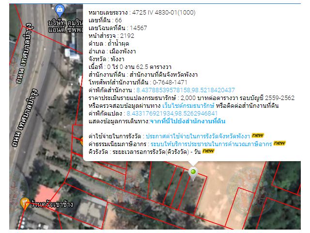 ขายที่ดิน 2 ห้อง  เนื้อที่ 62.5 ตารางวา  เยื้อง บขสใหม่ พังงา หลังร้านบ้านมอแกน