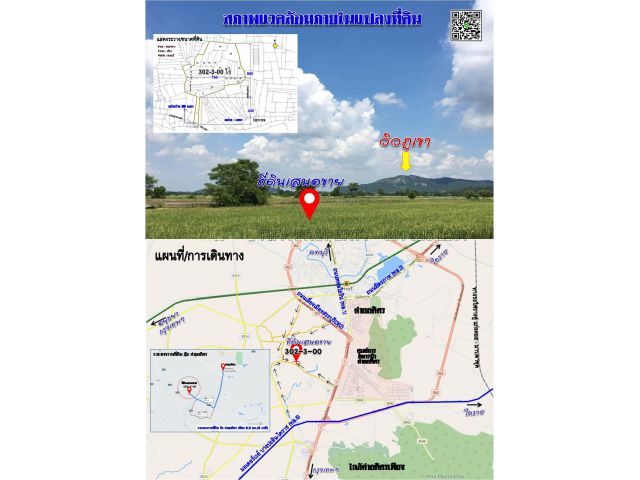 >>ขายที่ดินใกล้ค่ายอดิศร,ติดถนน 65 ม. อ.เมือง จ.สระบุรี เนื้อที่ 302-3-00 ไร่