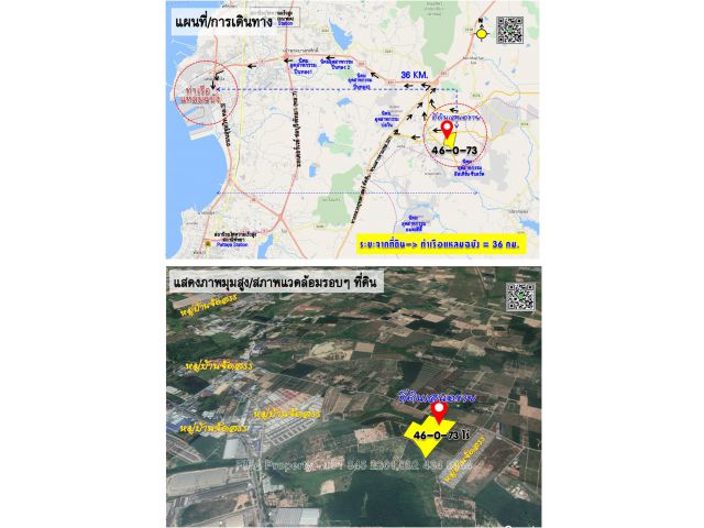 >>ขายที่ดินเหมาะสร้างหมู่บ้านจัดสรร, โรงงานอุตสาหกรรม ต.บ่อวิน ศรีราชา 46-0-73 ไร่