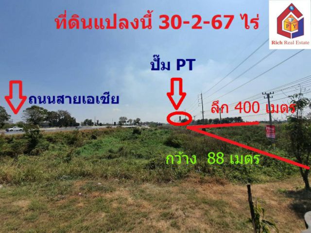 ขายที่ดินถูกมากต่ำกว่าราคาประเมิน ติดถนน 8เลน ถนนเอเชีย บางประหัน จ.อยุธยา  เนื้อที่ 30-2-67 ไร่ ทำเลดี แหล่งชุมชน