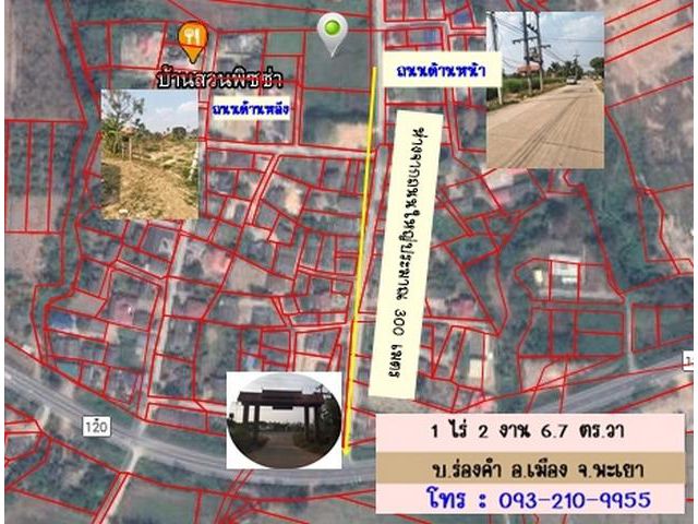 ขาย ที่ดิน 1 ไร่ 2 งาน 6.7 ตร.วา ใกล้ ม.พะเยา