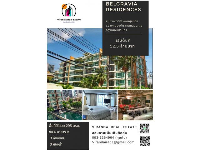 #ขาย Belgravia Residences ราคาดีมากกก ตั้งอยู่ที่ สุขุมวิท 30/1 คลองตัน คลองเตย  กรุงเทพมหานคร 10110