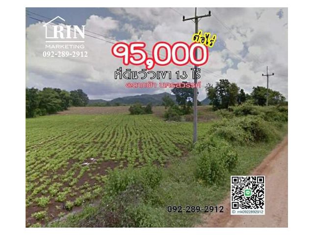 R108_019 ด่วน️ที่ดินวิวเขา  น้ำ-ไฟพร้อม  ไร่ละ 95,000฿  อ. ตากฟ้า จ.นครสวรรค์