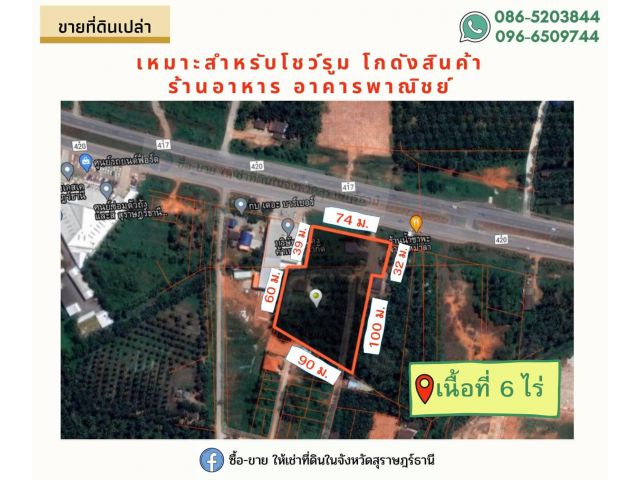 ขายที่ดินเปล่า 6 ไร่ ติดถนนตัดใหม่ สุราษฎร์-สนามบิน