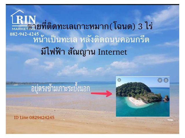 R086-298 ขายที่ดินติดทะเล (โฉนด)  3 ไร่