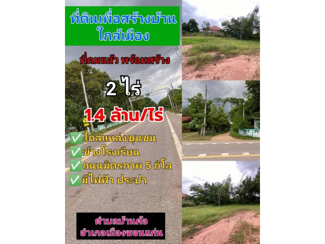 ขายที่ดินสำหรับสร้างบ้าน​ ทำบ้านจัดสรร เก็งกำไร