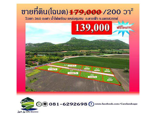 R-050-033 ขายด่วน ถูกมาก 139,000/200 ตร.วา