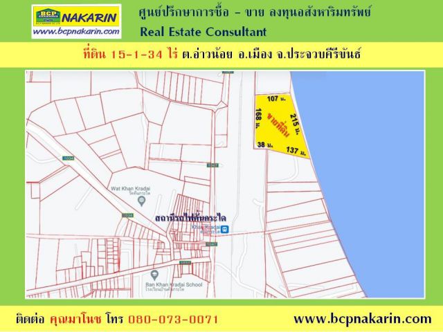 ขาย ที่ดินติดทะเล 15-1-34 ไร่ ต.อ่าวน้อย อ.เมือง จ.ประจวบคีรีขันธ์ - 001955