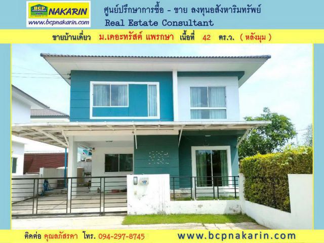 ขาย บ้านเดี่ยว 2 ชั้น 42 ตรว. หลังมุม ม.เดอะทรัสต์ ศรีนครินทร์-แพรกษา - 015347