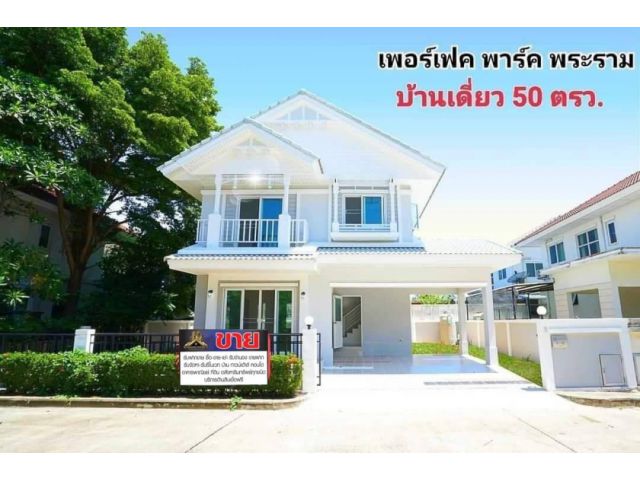 บ้านเดี่ยว 2 ชั้น #หมู่บ้านเพอร์เฟค พาร์ค พระราม5 - บางใหญ่ โครงการตั้งอยู่ทำเลศักยภาพ สะดวกทุกการเดินทางใกล้รถไฟฟ้าสายสีม่วง สถานีตลาดบางใหญ่