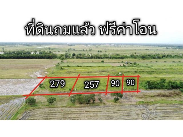 ขายที่ดินถมแล้ว น้ำไฟพร้อม คลอง 15 อ.องครักษ์ จ.นครนายก