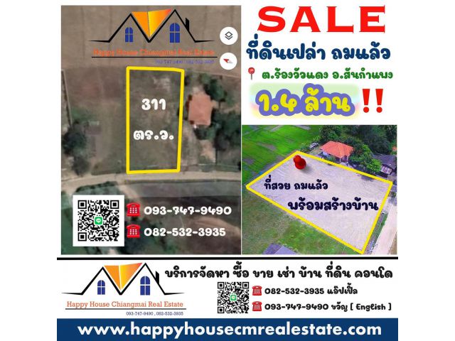 ขายที่ดิน วิวดอย วิวทุ่งนา ถมแถว พร้อมสร้างบ้าน