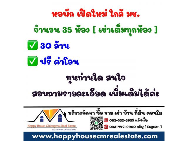 ขายหอพัก เปิดใหม่ ใกล้ มช.