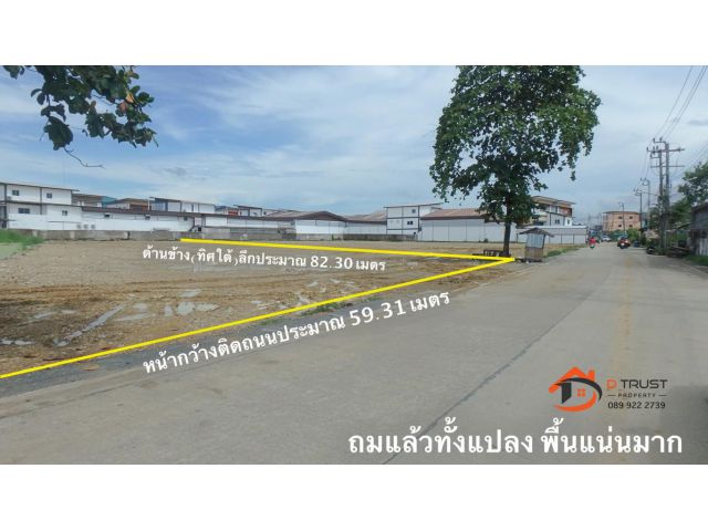 ขาย ที่ดิน บางกระดี่ 16 พระราม 2 แสมดำ บางขุนเทียน ใกล้วงแหวนรอบนอก กาญจนาภิเษก เหมาะทำโกดัง สำนักงาน