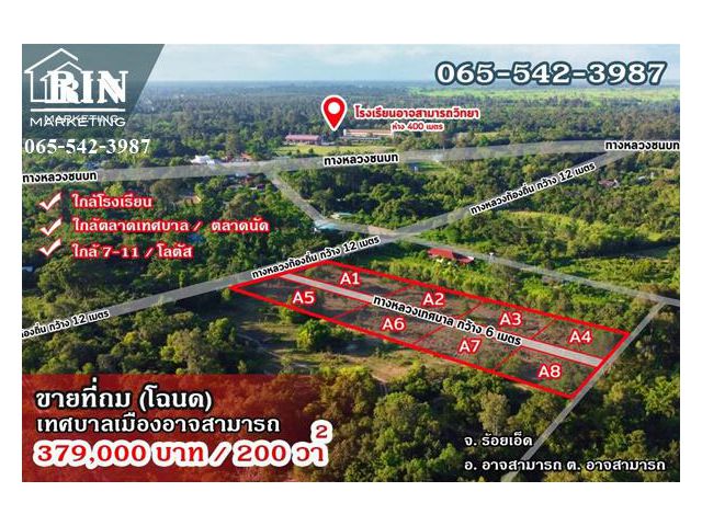 ที่ดินโฉนด 200ตรว. เทศบาลเมืองอาจสามารถ ร้อยเอ็ด ที่ดิน 2งาน อาจสามารถ 379,000บาท ใกล้ตลาด ใกล้โรงเรียน400เมตร