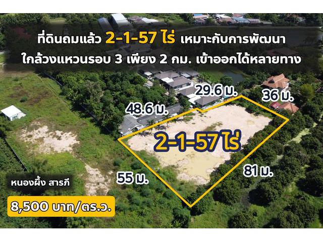 ที่ดินถมแล้ว 2-1-57ไร่ ติดวงแหวนรอบ3 ไผ่0626046651