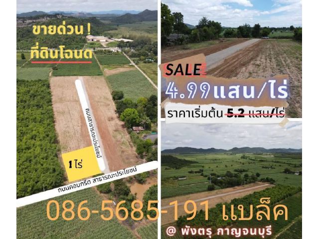 R066-019 ขายที่ดิน 1 ไร่  แปลงสวยวิวติดเขา พังตรุ ท่าม่วง กาญจนบุรี ถมแล้ว 4.9 แสน 086-5685-191