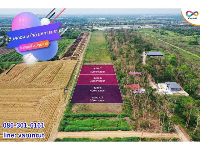 ที่ดินเหมาะสร้างโรงงานคลอง8ใกล้สหการประมูลธัญบุรี