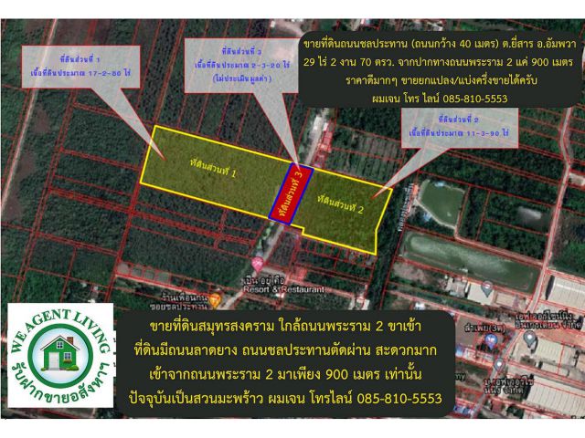 ขายที่ดิน 2 แปลงใหญ่ 30.5 ไร่ และ 29.7 ไร่ ราคาดีสุดๆ ต.ยี่สาร ติดถนนพระราม 2 ขาออกและ ติดถนนชลประทาน (ถนนกว้าง 40 เมตร) อำเภออัมพวา สมุทรสงคร