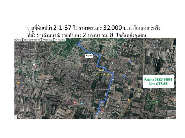 ขายที่ดินสวย 2-1-37 ไร่ ใกล้มอ รามคำแหง 29.98 ล้าน