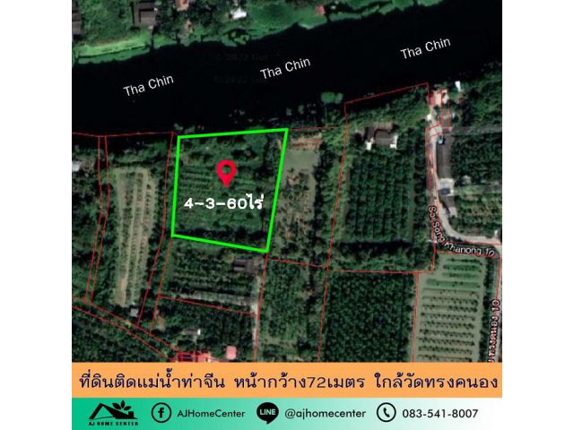 ขายที่ดินติดแม่น้ำท่าจีน 4ไร่3งาน60ตรว. หน้ากว้างติดแม่น้ำ72ม. ใกล้วัดทรงคนอง ราคาคุยกันได้ครับ