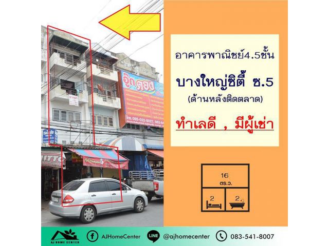 ขายตึก4.5ชั้น 16ตรว. โครงการบางใหญ่ซิตี้ ด้านหลังติดตลาด ทำเลค้าขาย ยินดีขายพร้อมผู้เช่า