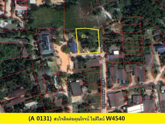 (A 0131) ขายที่ดิน ต.บ้านพรุ อ.หาดใหญ่  2 งาน 31.7 ตรว.