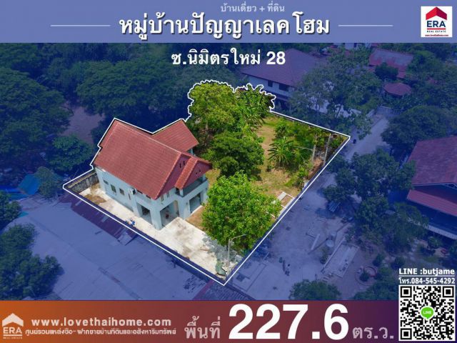 ขายที่ดินพร้อมบ้าน ม.ปัญญาเลคโฮม นิมิตรใหม่28 พื้นที่277.6ตรว. มีเฟอร์นิเจอร์บิ้วอินทุกห้อง ร.ร.สารสาสน์วิเทศนิมิตใหม่