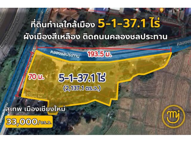 ที่ดิน 2,137.1 ตร.ว.ติดถนนคลองชล ไผ่0626046651