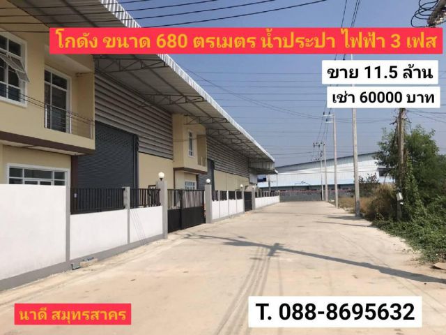 โกดังขนาด 600 ตร.เมตร เมือง สมุทรสาคร