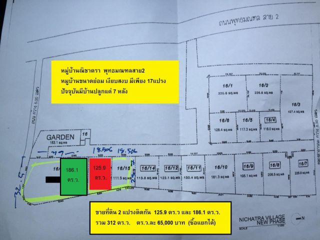 ขายที่ดิน 186.1 ตารางวา พุทธมณฑลสาย2
