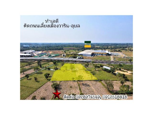 ที่ดินติดถนนเลื่ยงเมือง วาริน-อุบล