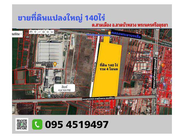 R063-043 ขายที่ดินแปลงใหญ่ อ.ลาดบัวหลวง จ.พระนครศรีอยุธยา