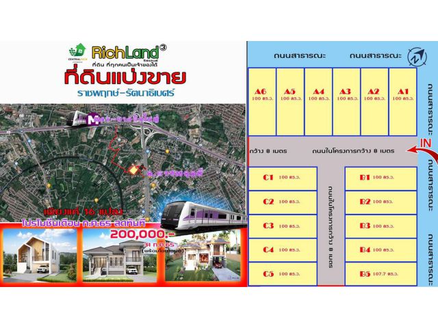 ทำเลดี สังคมดี ราคาดี การพัฒนาดี ต้องที่นี่ ที่ดินแบ่งขาย ราชพฤกษ์ -รัตนาธิเบศร์ ติด MRT ขนาดเนื้อที่แปลงละ 100 ตร. ว.