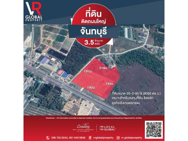 รหัสทรัพย์ 24 ขายที่ดิน 20 ไร่ 95 ตารางวา ตำบล ปัถวี อำเภอ มะขาม จันทบุรี ติดถนนใหญ่ 4 เลน และถนนเข้าซอยอีกด้าน