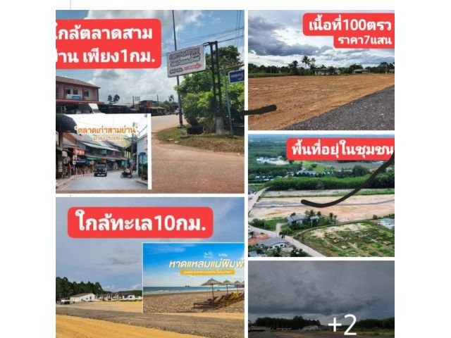 ที่ดินทำเลดี