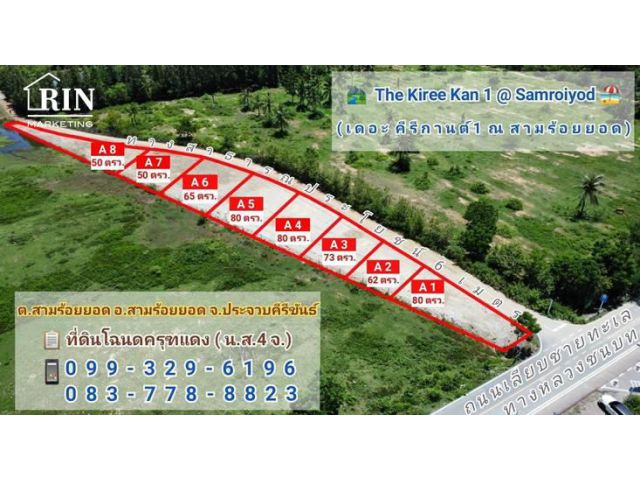 R051-001 ขายที่ดินวิวภูเขา ติดถนนเลียบชายทะเลหาดสามร้อยยอด จ.ประจวบคีรีขันธ์