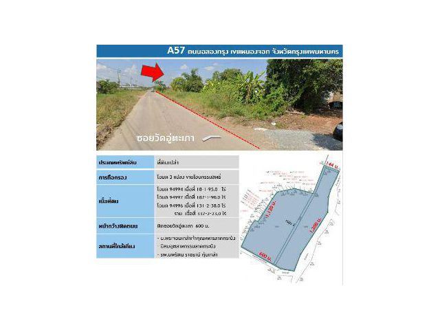 ขาย ที่ดิน ทำเลเพิ่มมูลค่าในอนาคตA57 ใกล้ถนนฉลองกรุง 273 ไร่ 3 งาน 40.5 ตร.วา การเดินทางสะดวก ใกล้รถไฟฟ้า