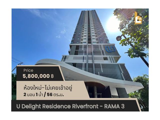 ขายคอนโด ยู ดีไลท์ เรสซิเดนซ์ ริเวอร์ฟรอนท์-พระราม 3 (U-Delight Residence Riverfront-Rama 3)