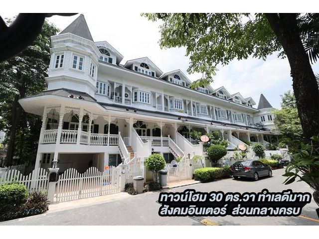 fantasia villa2 แฟนตาเซีย วิลล่า 2 พื้นที่ 30 ตรว ถนนสุขุมวิท107 ซอยแบริ่ง 8