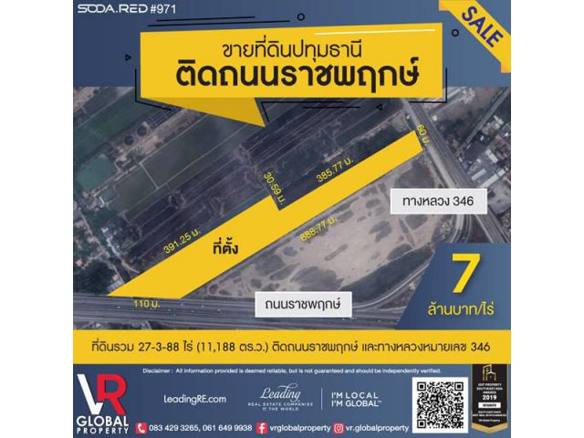 ขายที่ดินปทุมธานี ติดถนนราชพฤกษ์ 27-3-88 ไร่ ติดถนน 2 ด้าน  คือถนนราชพฤกษ์ และทางหลวงหมายเลข 346 เดินทางง่ายสะดวกสบาย