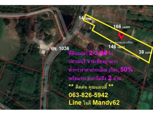 ขายที่ดินปราณบุรี  เนื้อที่ 2-3-68ไร่ ลดราคา50%