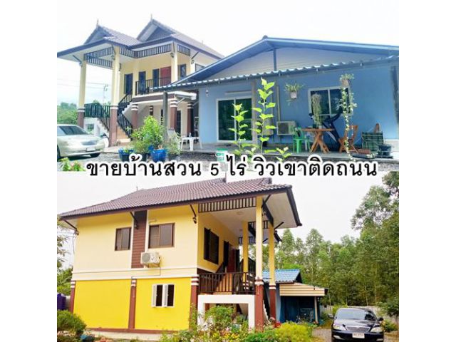 ขาย #บ้านสวน 2 หลัง #ติดถนนลาดยาง วิวเขาใกล้น้ำตก #ที่โฉนด 5 ไร่ ราคา 3ล้านกว่า #ปราจีนบุรี