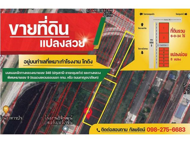 ขายที่ดินทำเลทอง ติดถนนหลัก346และถนนหมายเลข 9 จังหวัดประทุมธานี เหมาะสำหรับทำโกดังและโรงงาน