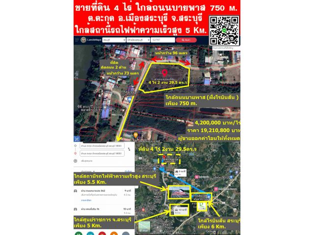 ขาย 4 ไร่ #ใกล้โรบินสัน (ต.ตะกุด อ.เมือง จ.สระบุรี) #ใกล้ถนนบายพาส 750 m #ใกล้รถไฟฟ้าความเร็วสูง+พร้อมตึก 4 ชั้น ตัว อ.แก่งคอย (รีโนเวทแล้ว+ผู้เช่า)