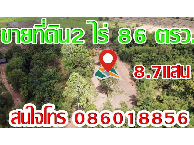 (มีคลิป) ที่ดินปราจีนบุรี 2 ไร่ 86 ตารางวา ราคา ยกแปลง 8.7 แสน สนใจโทร 0860188856